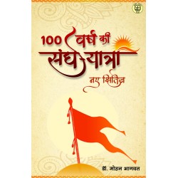 100 Varsh Ki Sangh Yatra : Naye Chitij